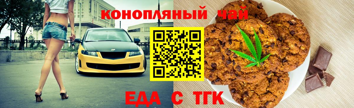 Печенье с ТГК конопля  Вход с VPN  Вольск 