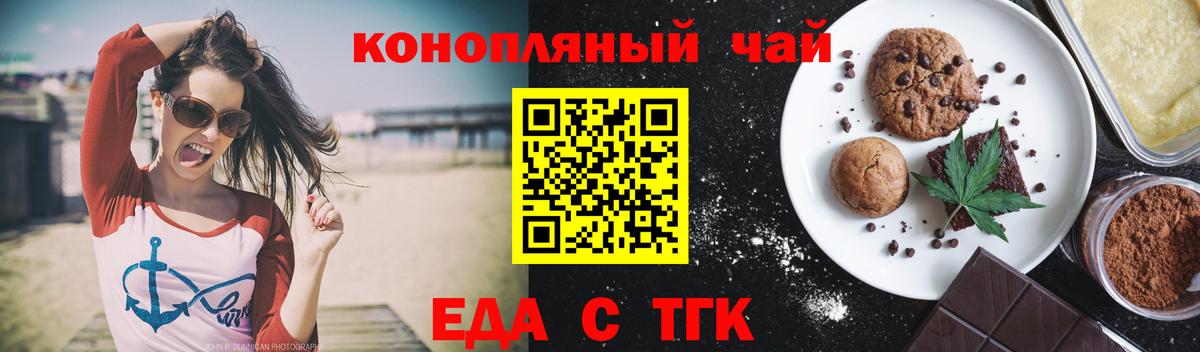 Еда ТГК марихуана Вольск