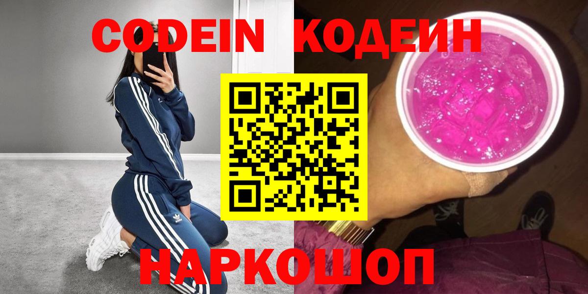 Кодеиновый сироп Lean напиток Lean (лин) Вольск