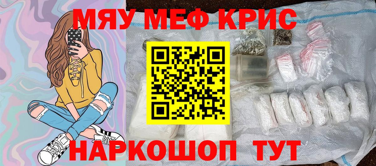 Меф  Меф mephedrone  Вход с VPN  Вольск  МЯУ-МЯУ 