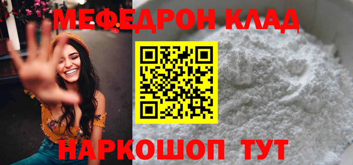 Мефедрон кристаллы Вольск