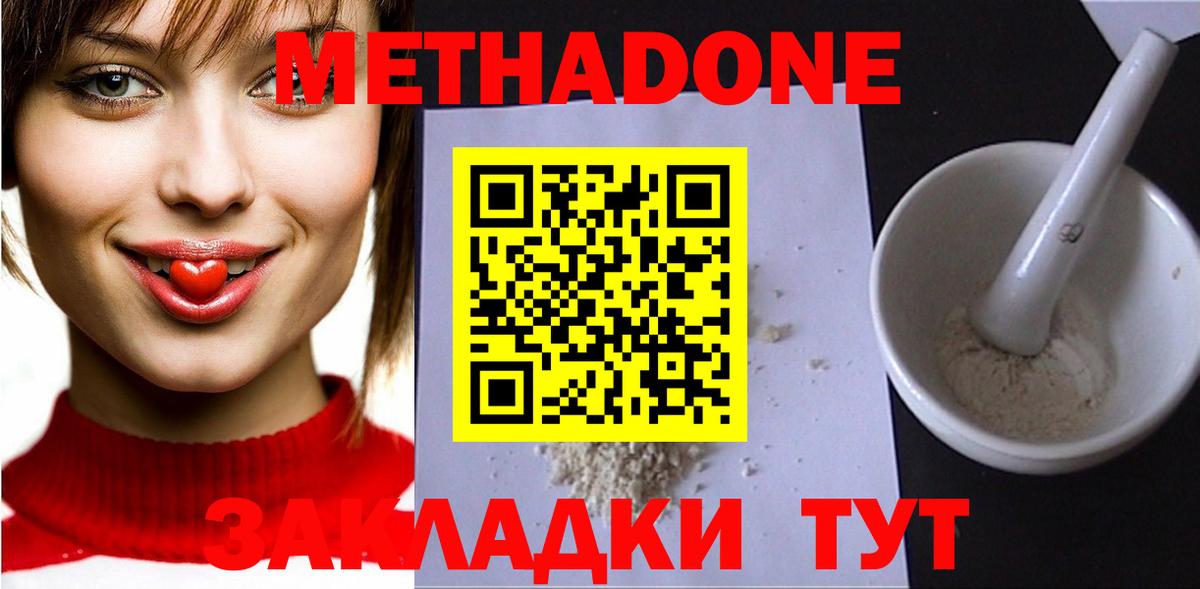 МЕТАДОН methadone  Вход с VPN  Вольск 
