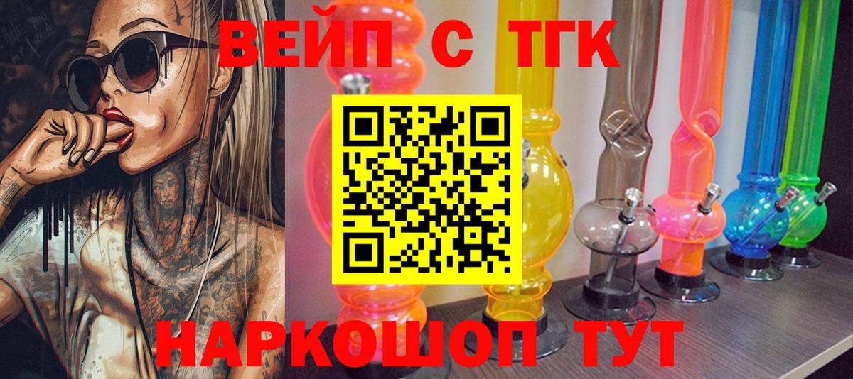 ТГК гашишное масло  Вход с VPN  сколько стоит  Вольск  Дистиллят ТГК жижа 